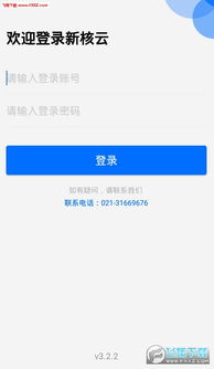 新核云APP V3.2.2安卓版下載指南與工業互聯網數據服務解析